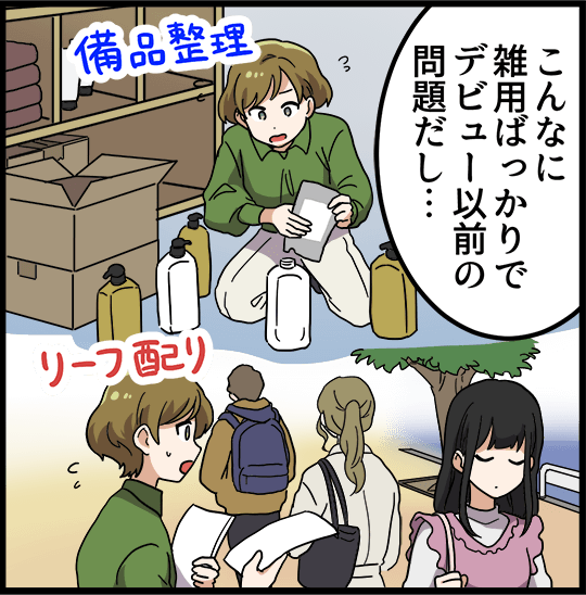 「こんなに雑用ばっかりでデビュー以前の問題だし・・・」