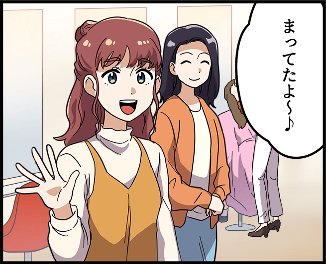 「まってたよ～」